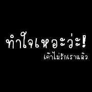 สมาชิก Dektalent