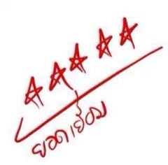 สมาชิก Dektalent