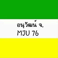 สมาชิก Dektalent