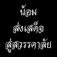 สมาชิก Dektalent