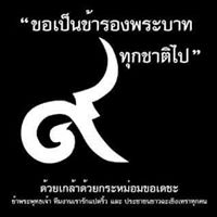 สมาชิก Dektalent