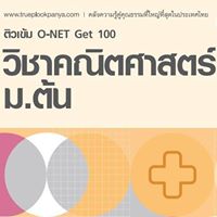 สมาชิก Dektalent