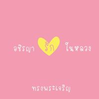สมาชิก Dektalent