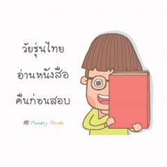 สมาชิก Dektalent