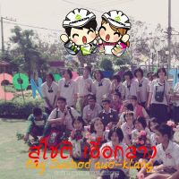 สมาชิก Dektalent