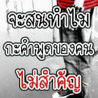สมาชิก Dektalent